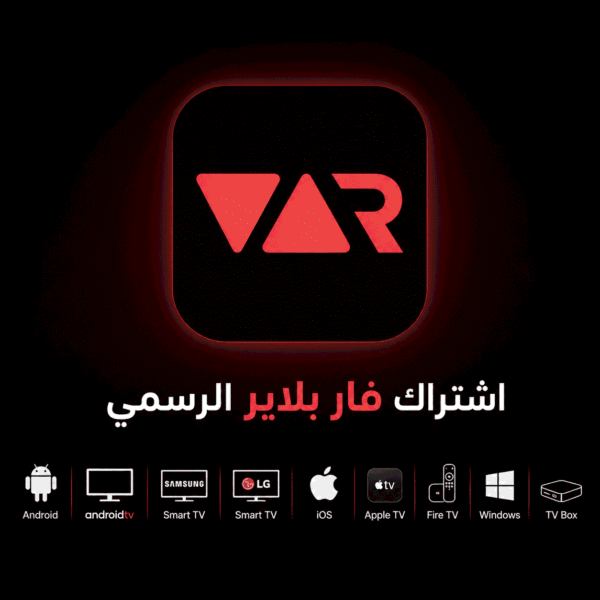 اشتراك var player لمدة 15 شهر